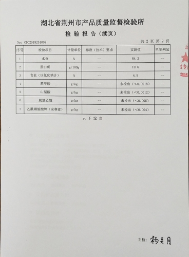 楚怡咸蛋黃質(zhì)量檢驗(yàn)報告（201803）-3