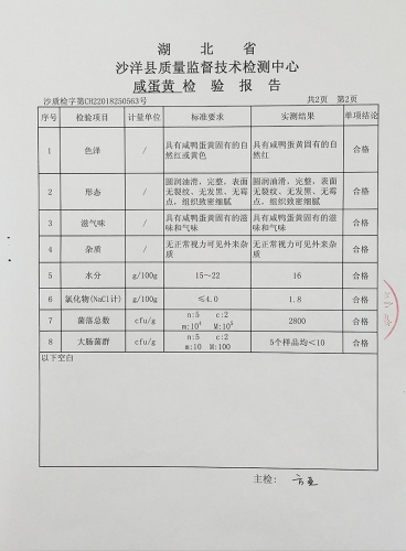 楚怡咸蛋黃質(zhì)量檢驗(yàn)報(bào)告（201807）-3